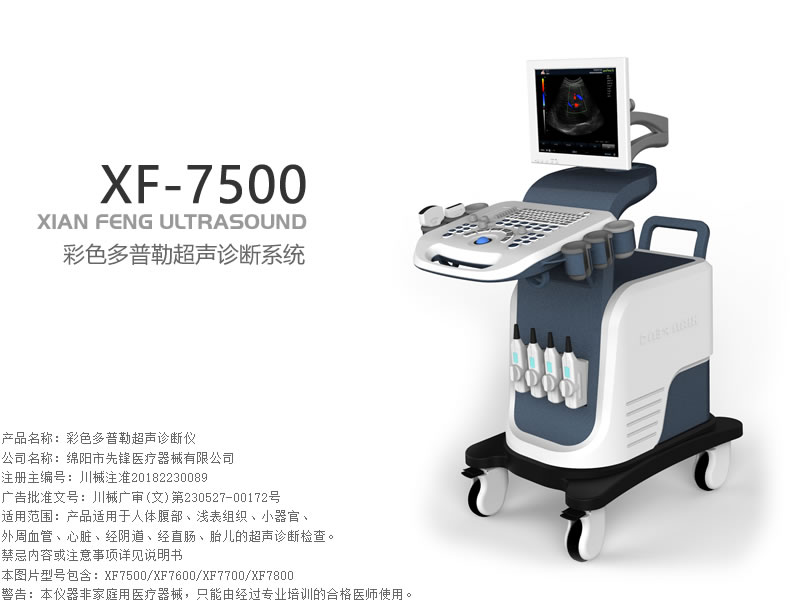 彩色多普勒超声诊断仪